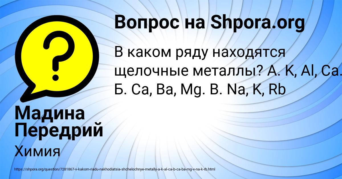Картинка с текстом вопроса от пользователя Мадина Передрий