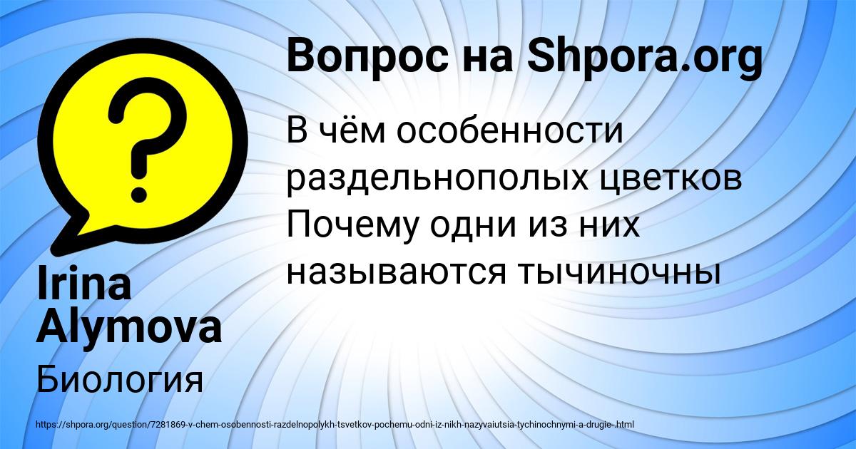 Картинка с текстом вопроса от пользователя Irina Alymova