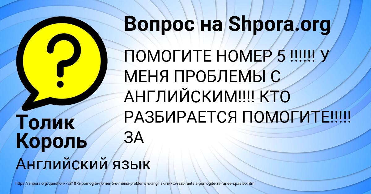 Картинка с текстом вопроса от пользователя Толик Король