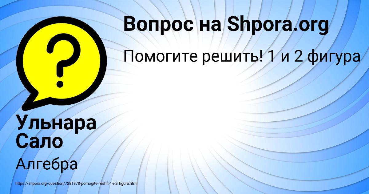 Картинка с текстом вопроса от пользователя Ульнара Сало
