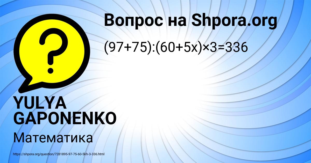 Картинка с текстом вопроса от пользователя YULYA GAPONENKO