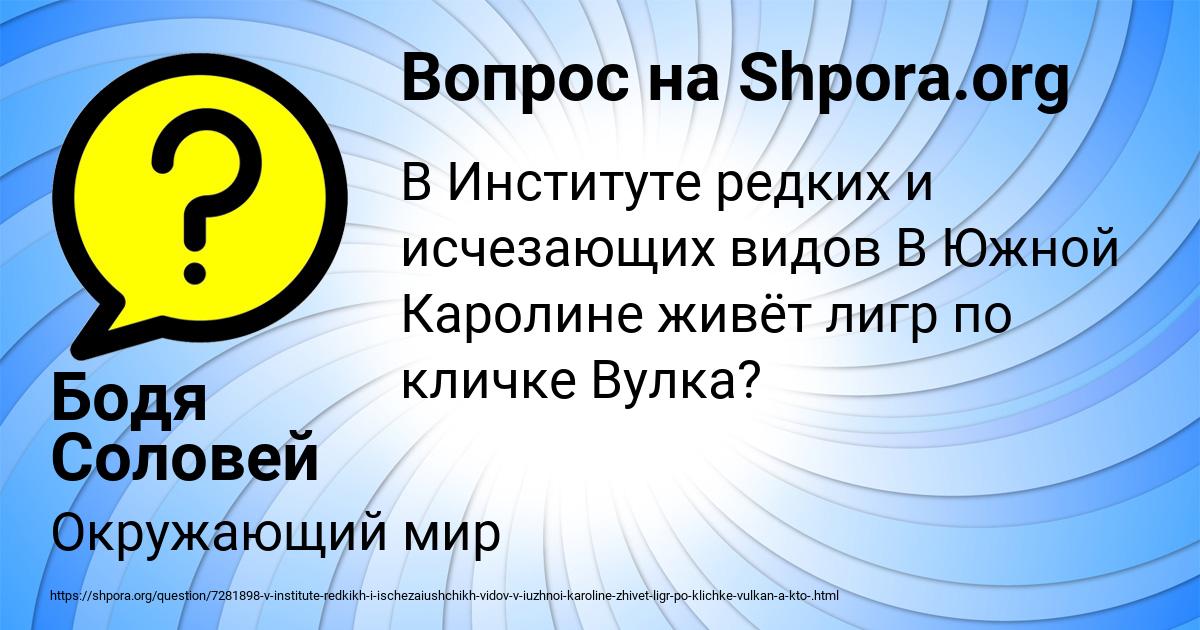 Картинка с текстом вопроса от пользователя Бодя Соловей