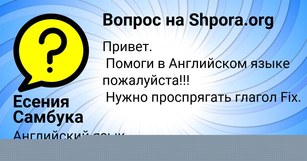 Картинка с текстом вопроса от пользователя Есения Самбука