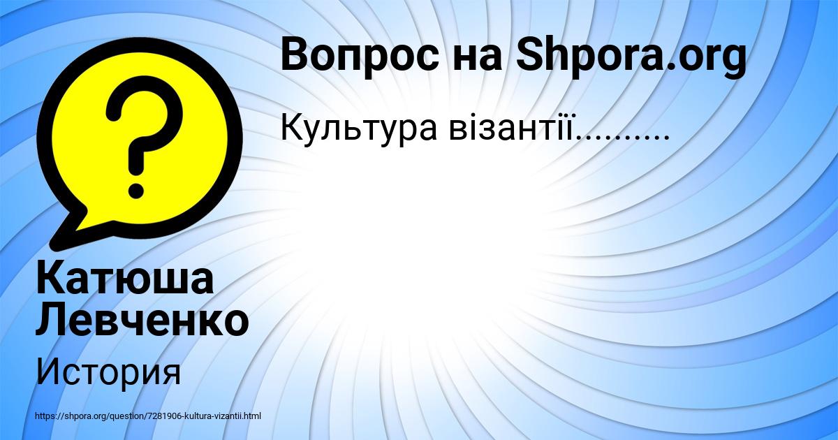 Картинка с текстом вопроса от пользователя Катюша Левченко