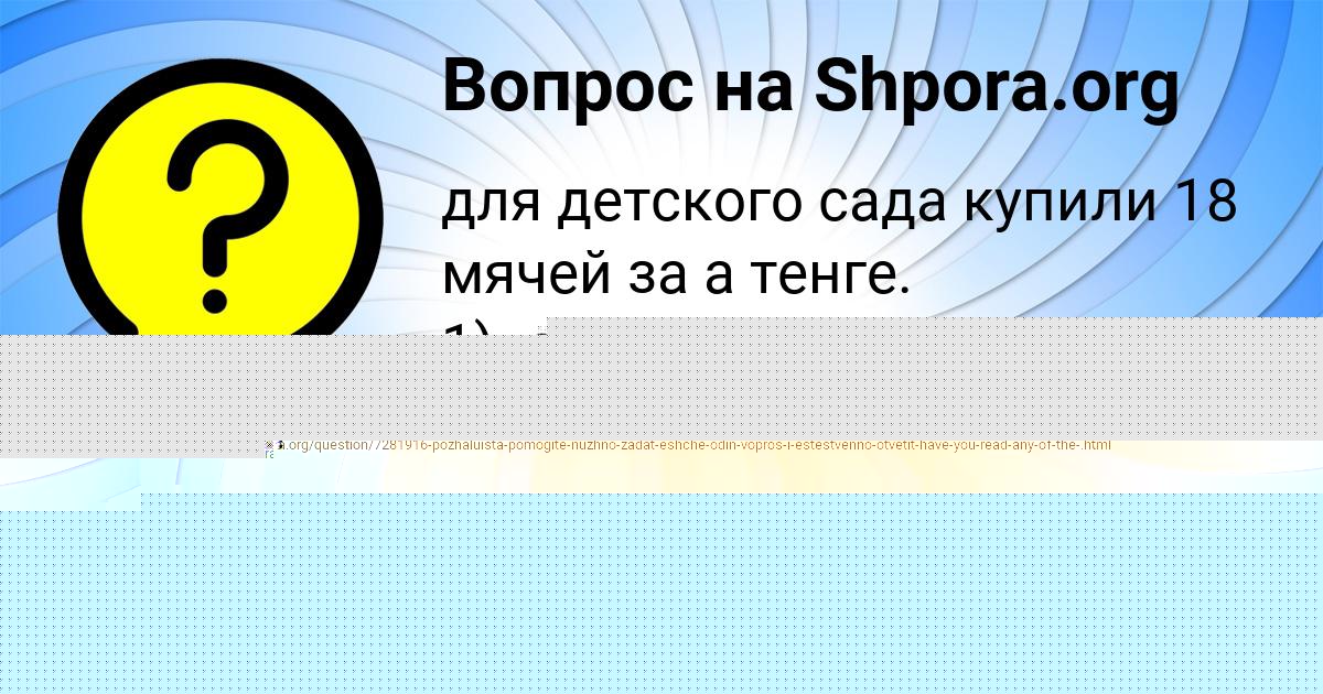 Картинка с текстом вопроса от пользователя Kristina Aksenova
