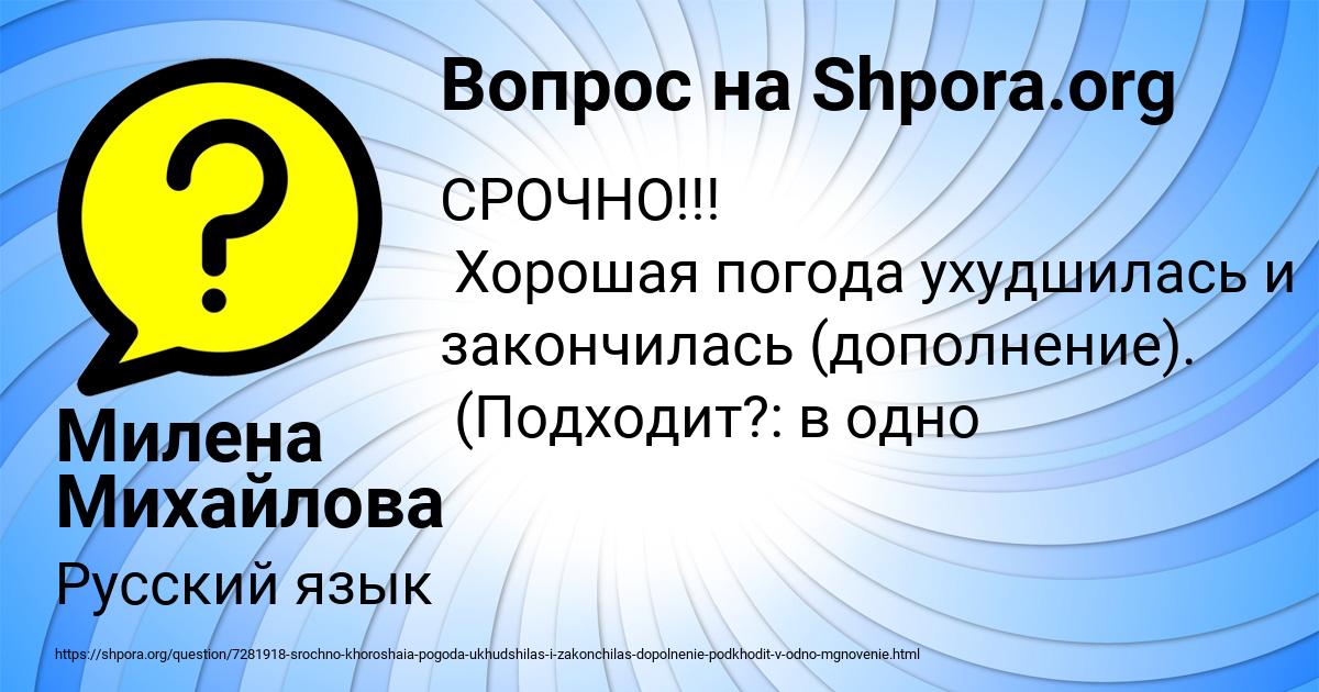 Картинка с текстом вопроса от пользователя Милена Михайлова
