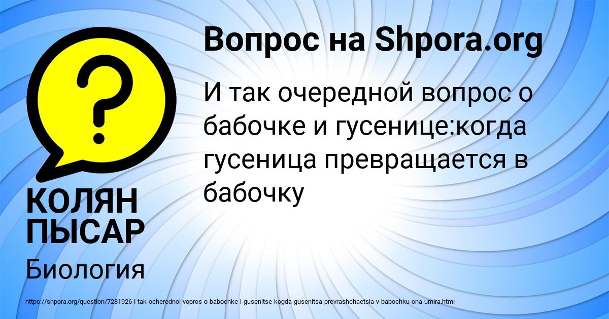 Картинка с текстом вопроса от пользователя КОЛЯН ПЫСАР