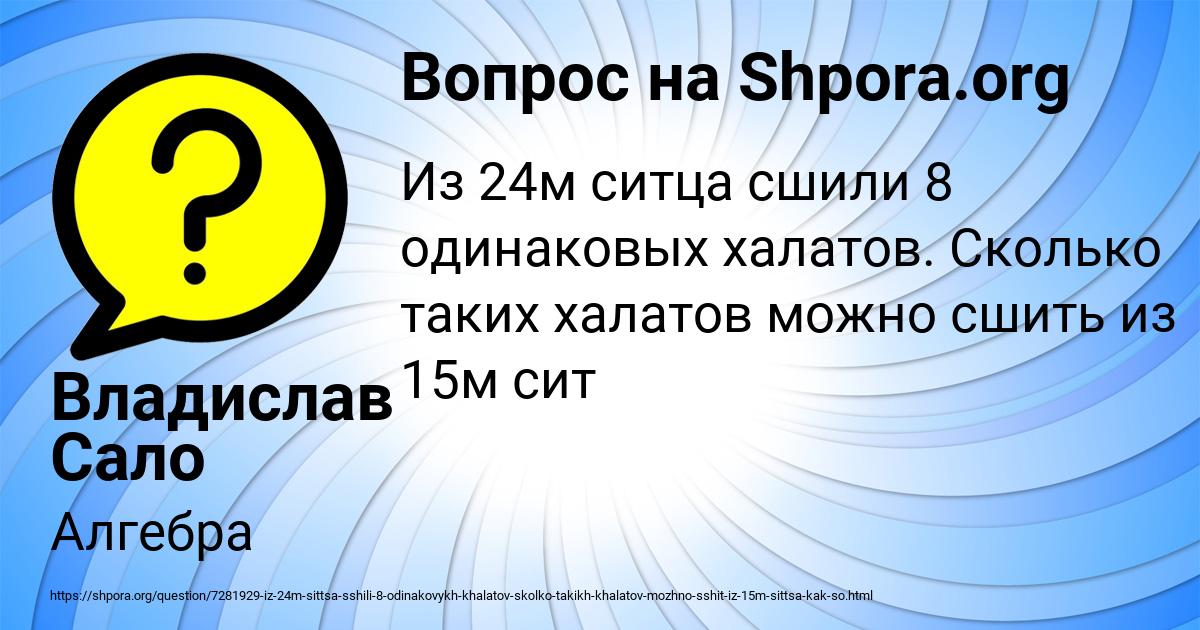 Картинка с текстом вопроса от пользователя Владислав Сало