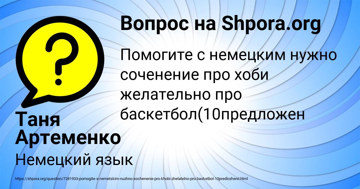 Картинка с текстом вопроса от пользователя Таня Артеменко