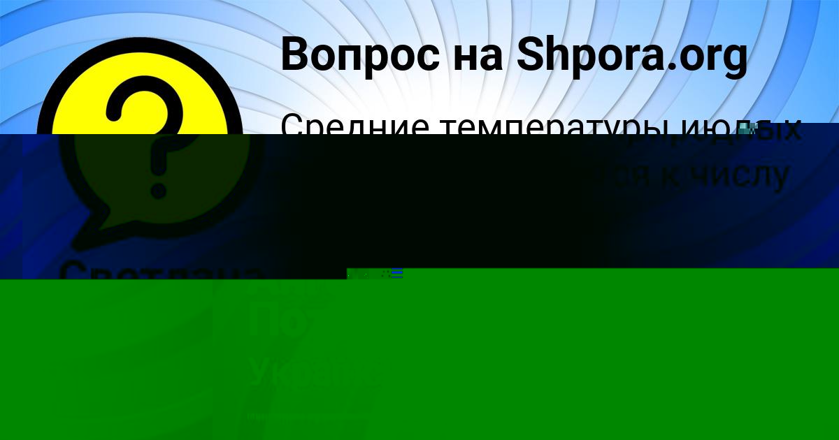 Картинка с текстом вопроса от пользователя Светлана Антоненко