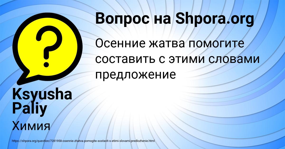 Картинка с текстом вопроса от пользователя Ksyusha Paliy