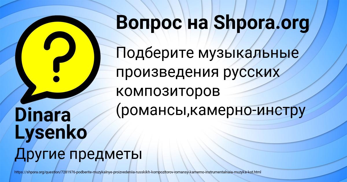 Картинка с текстом вопроса от пользователя Dinara Lysenko