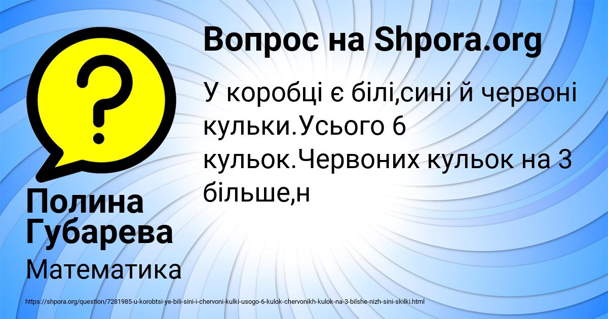 Картинка с текстом вопроса от пользователя Полина Губарева