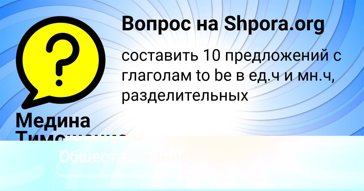 Картинка с текстом вопроса от пользователя Тахмина Самбука