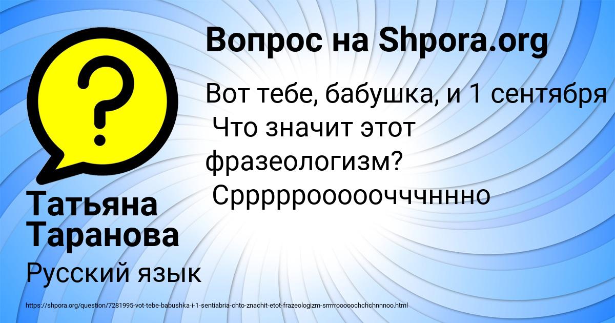 Картинка с текстом вопроса от пользователя Татьяна Таранова