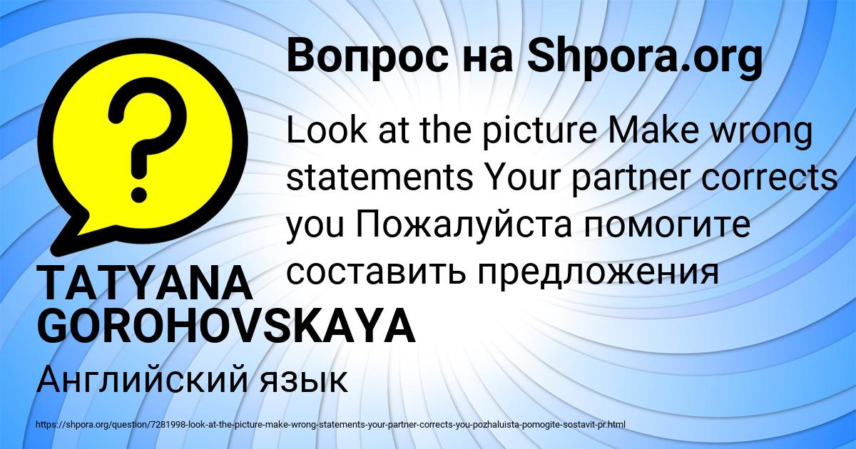 Картинка с текстом вопроса от пользователя TATYANA GOROHOVSKAYA