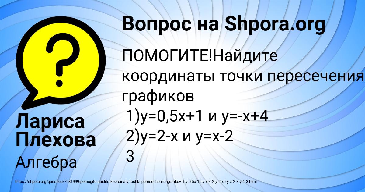 Картинка с текстом вопроса от пользователя Лариса Плехова