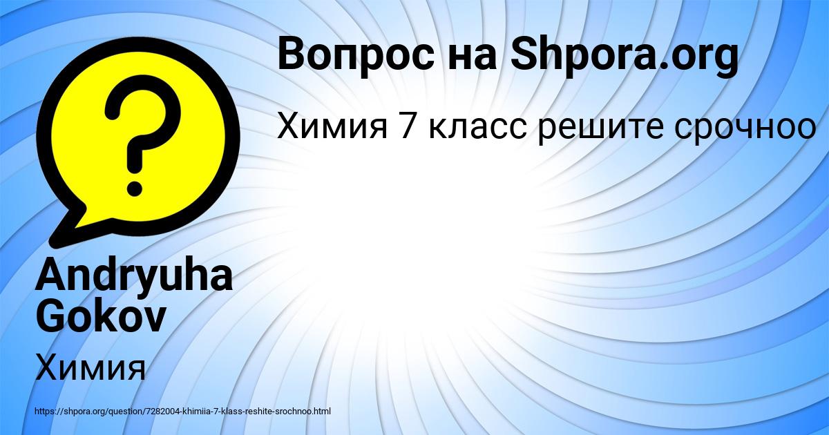 Картинка с текстом вопроса от пользователя Andryuha Gokov