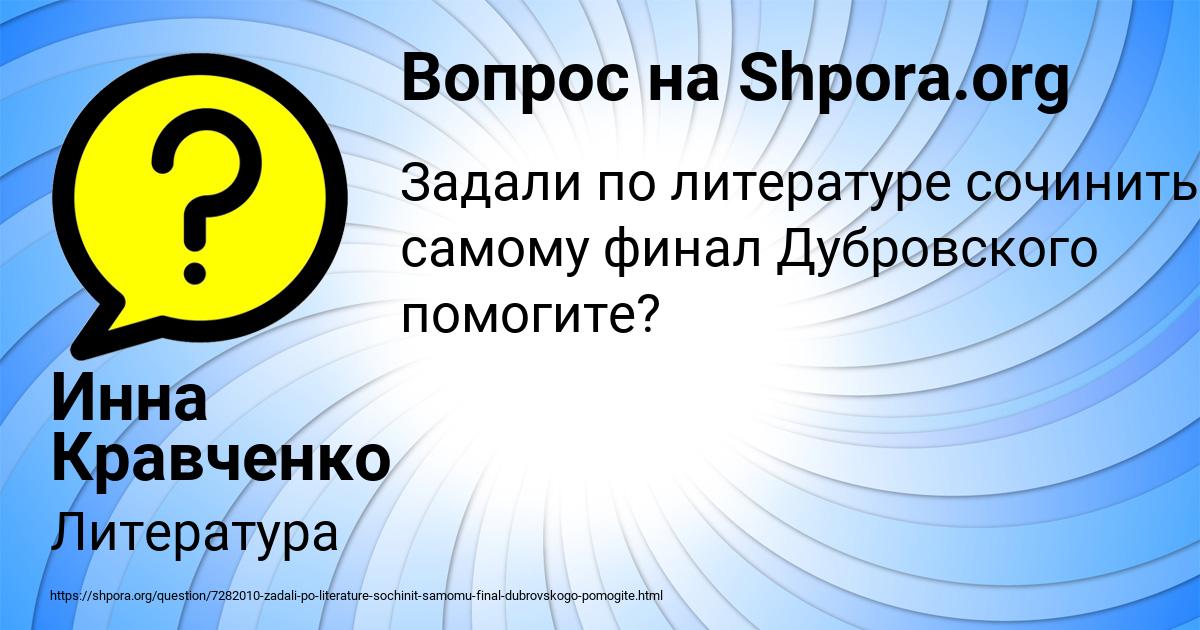 Картинка с текстом вопроса от пользователя Инна Кравченко