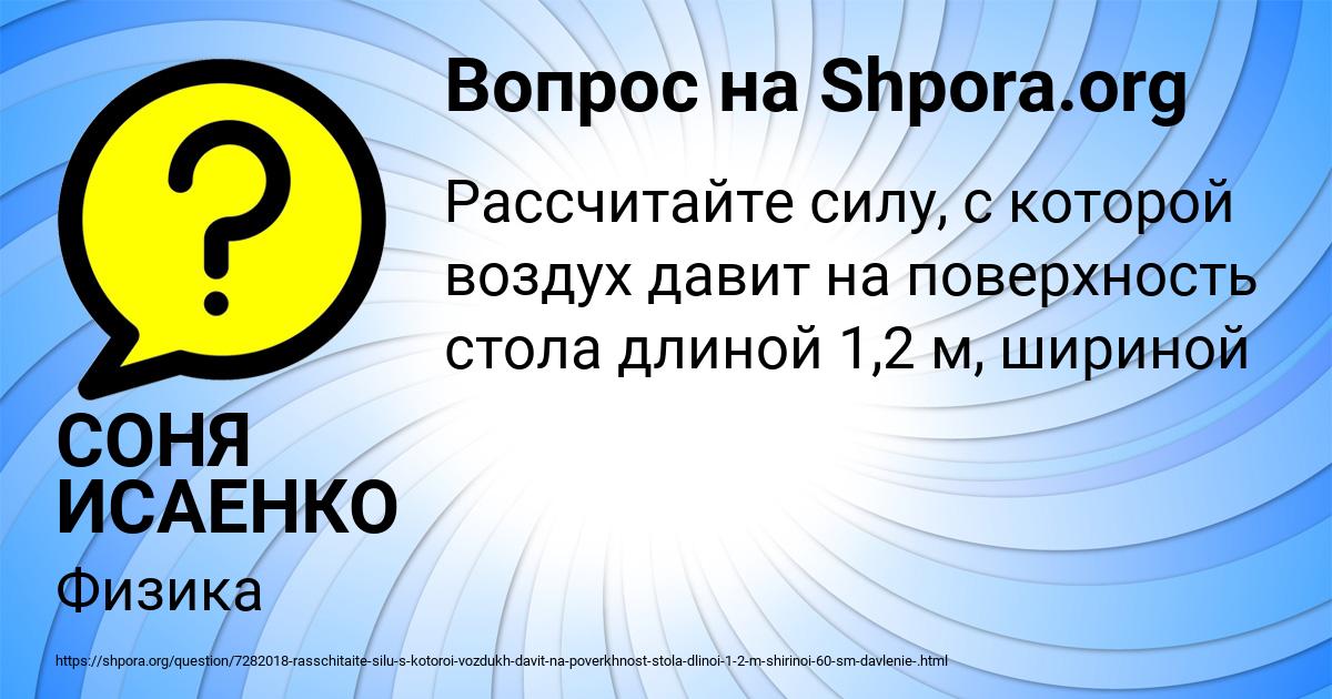 Картинка с текстом вопроса от пользователя СОНЯ ИСАЕНКО