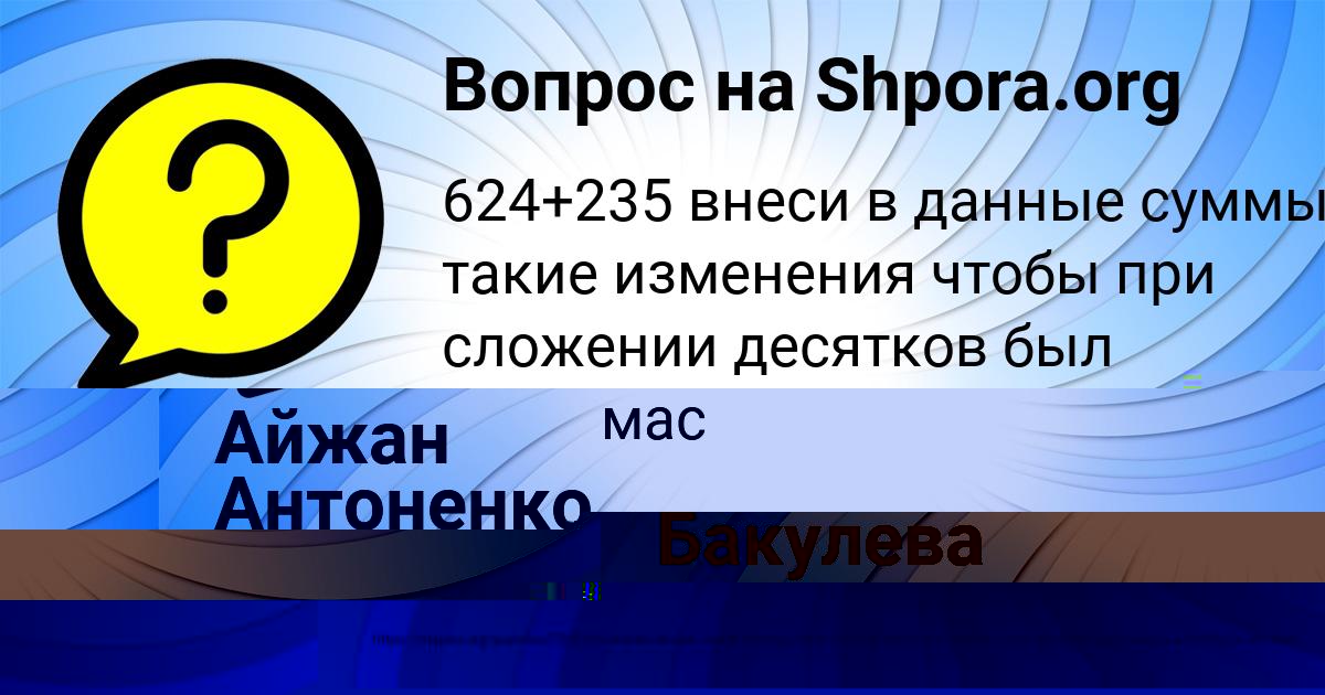 Картинка с текстом вопроса от пользователя Айжан Антоненко
