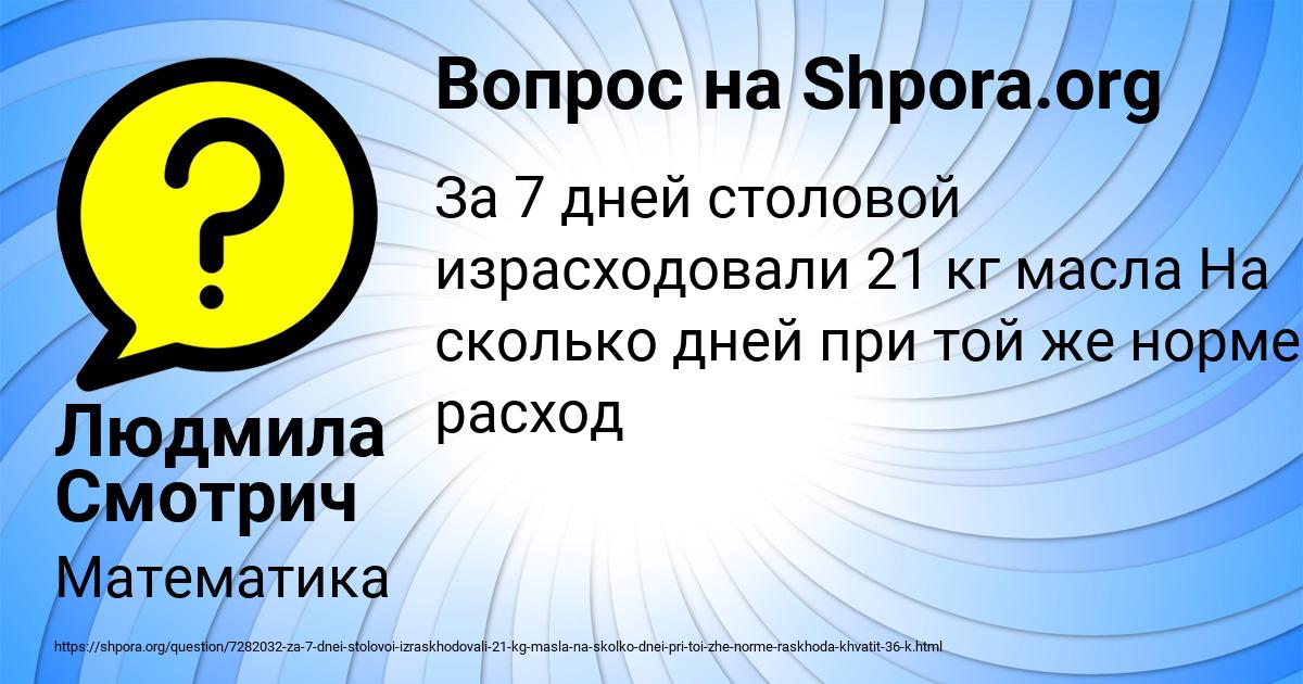 Картинка с текстом вопроса от пользователя Людмила Смотрич