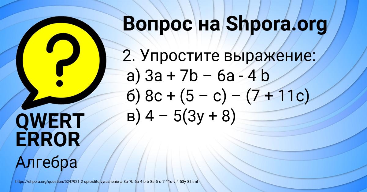 Картинка с текстом вопроса от пользователя Полина Мищенко