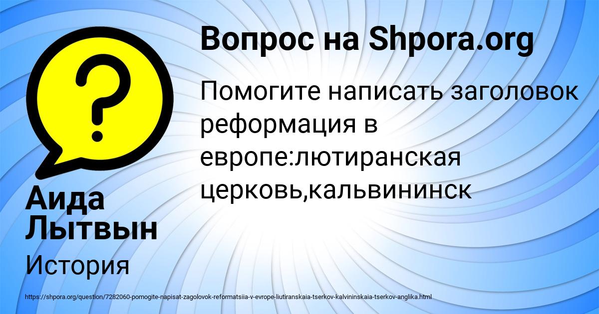 Картинка с текстом вопроса от пользователя Аида Лытвын