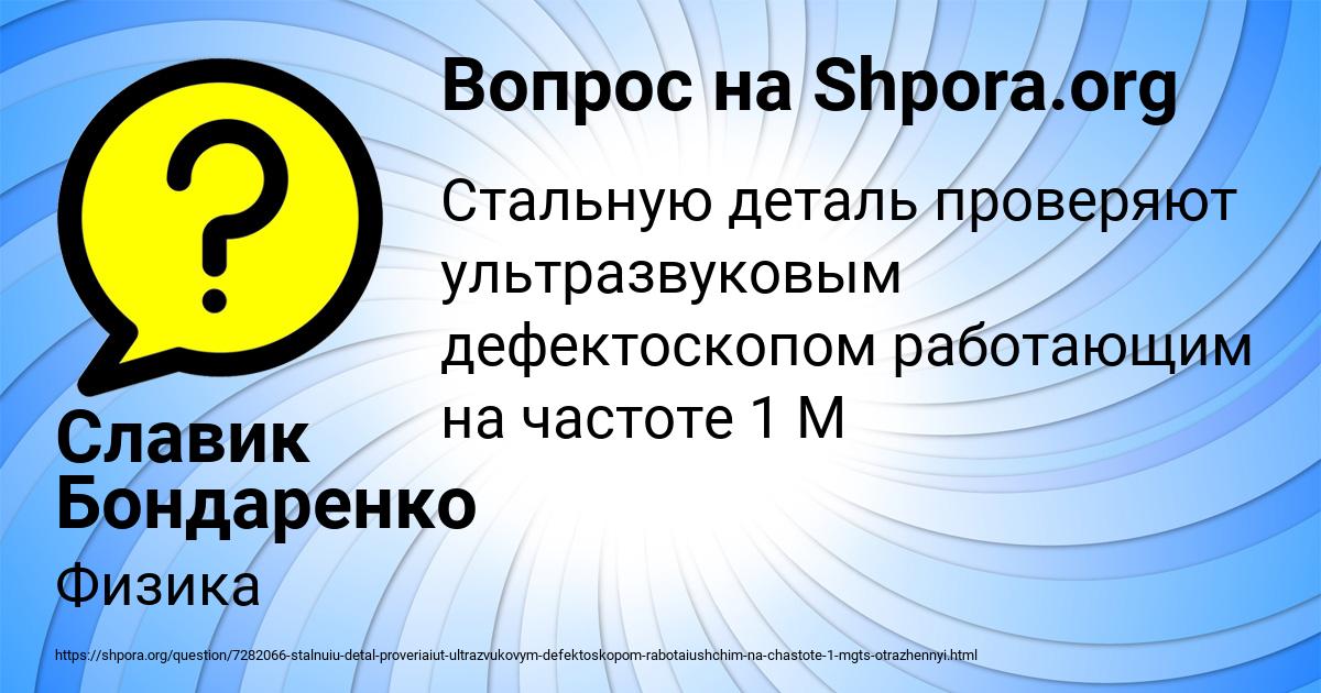 Картинка с текстом вопроса от пользователя Славик Бондаренко