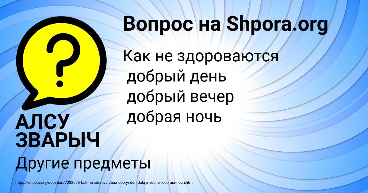 Картинка с текстом вопроса от пользователя АЛСУ ЗВАРЫЧ