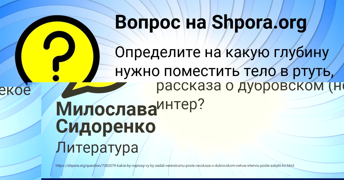 Картинка с текстом вопроса от пользователя Милослава Сидоренко