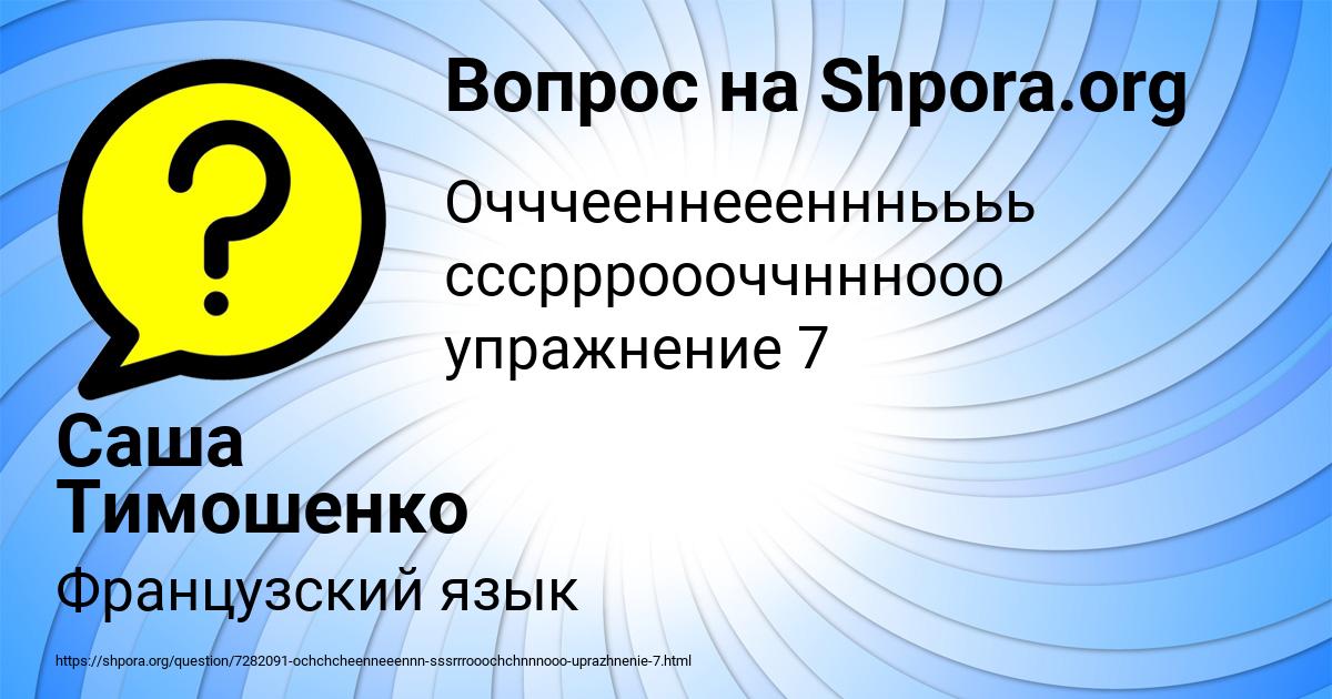 Картинка с текстом вопроса от пользователя Саша Тимошенко