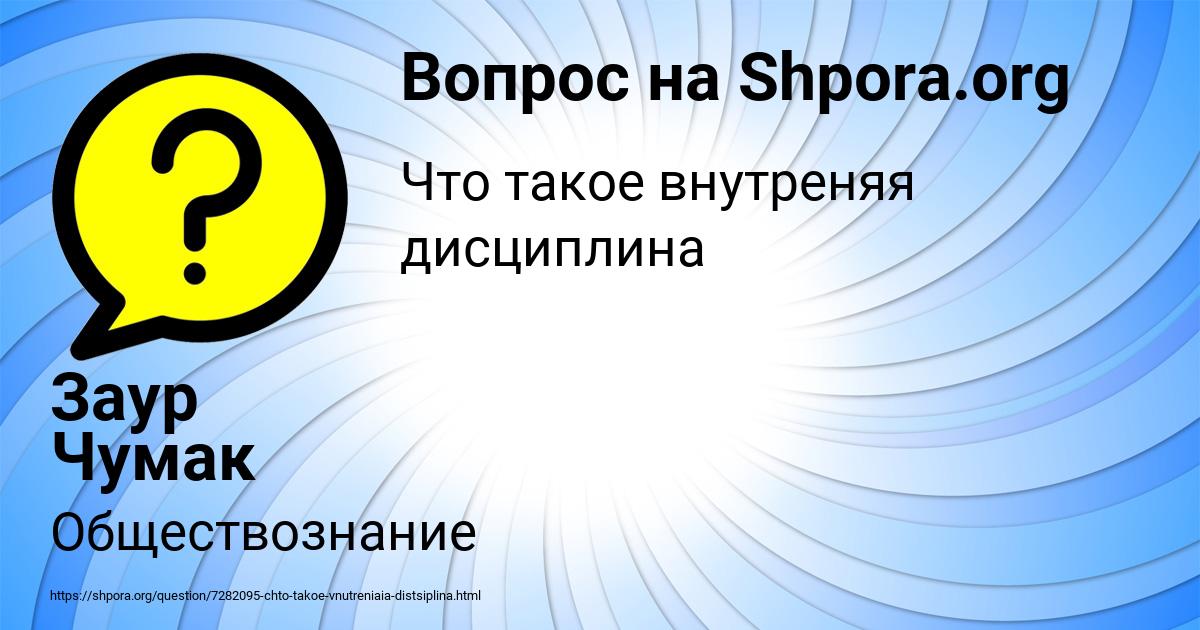 Картинка с текстом вопроса от пользователя Заур Чумак