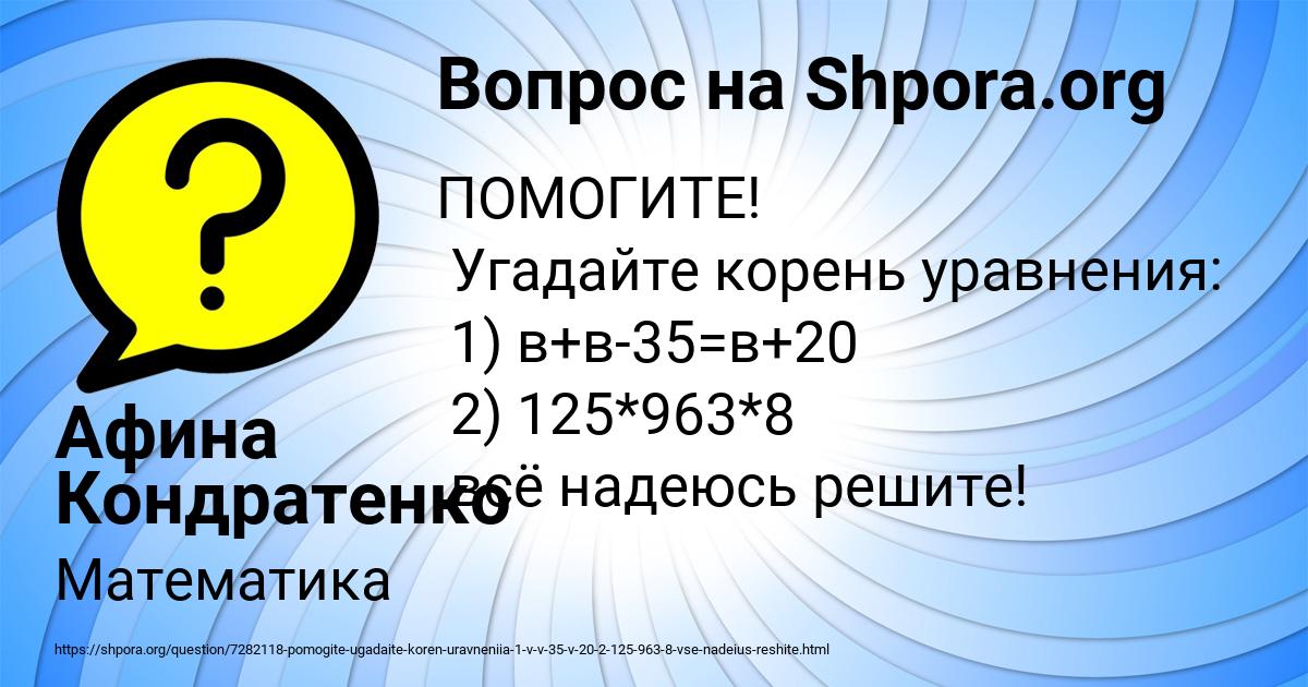 Картинка с текстом вопроса от пользователя Афина Кондратенко