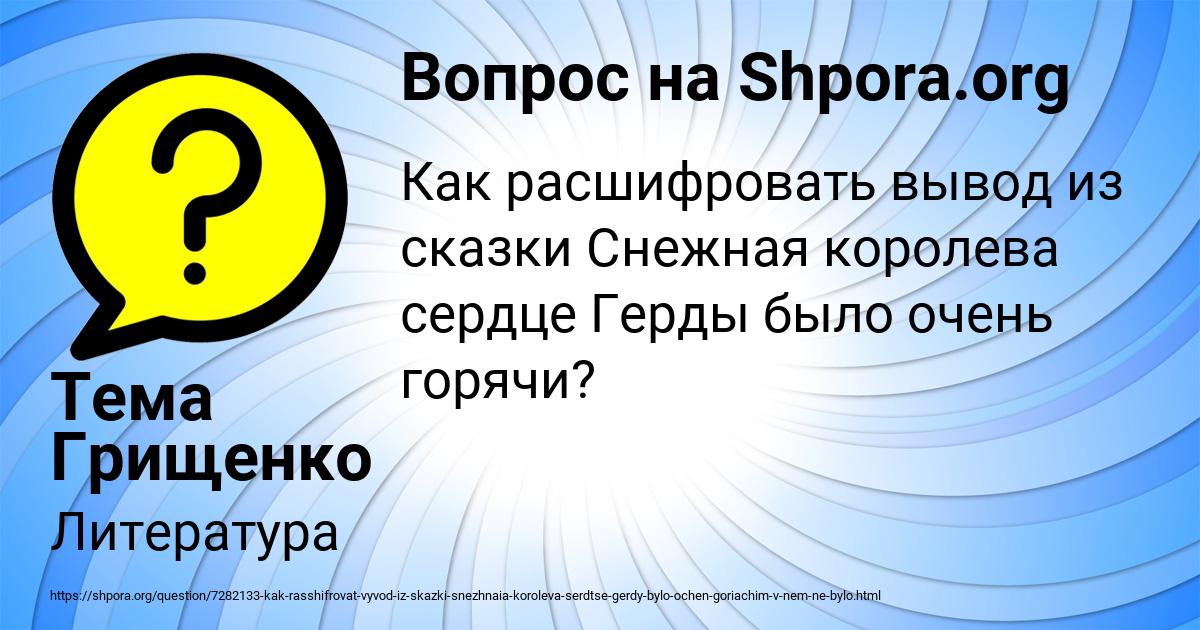 Картинка с текстом вопроса от пользователя Тема Грищенко