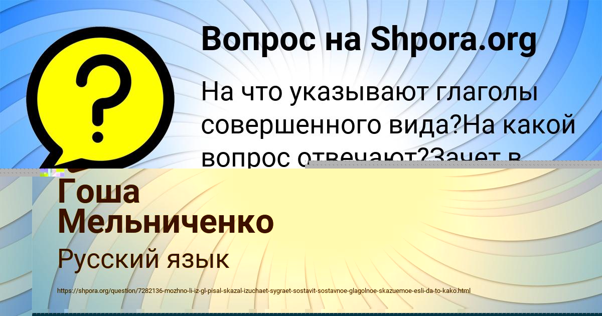Картинка с текстом вопроса от пользователя Гоша Мельниченко