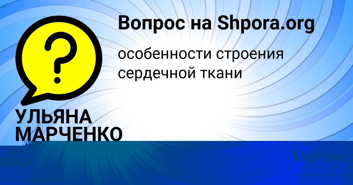 Картинка с текстом вопроса от пользователя Ольга Якименко