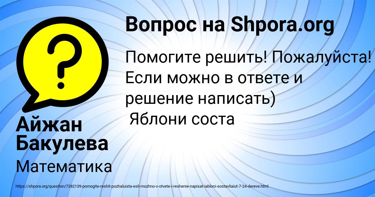 Картинка с текстом вопроса от пользователя Айжан Бакулева