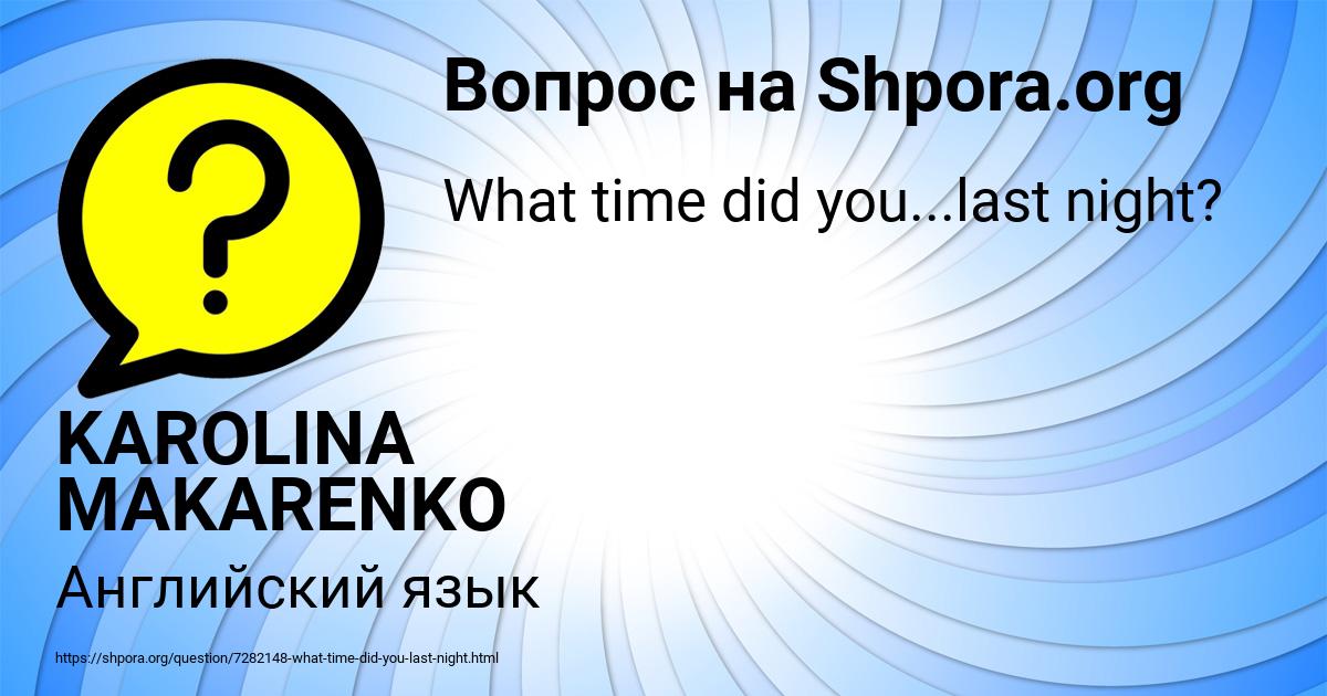 Картинка с текстом вопроса от пользователя KAROLINA MAKARENKO