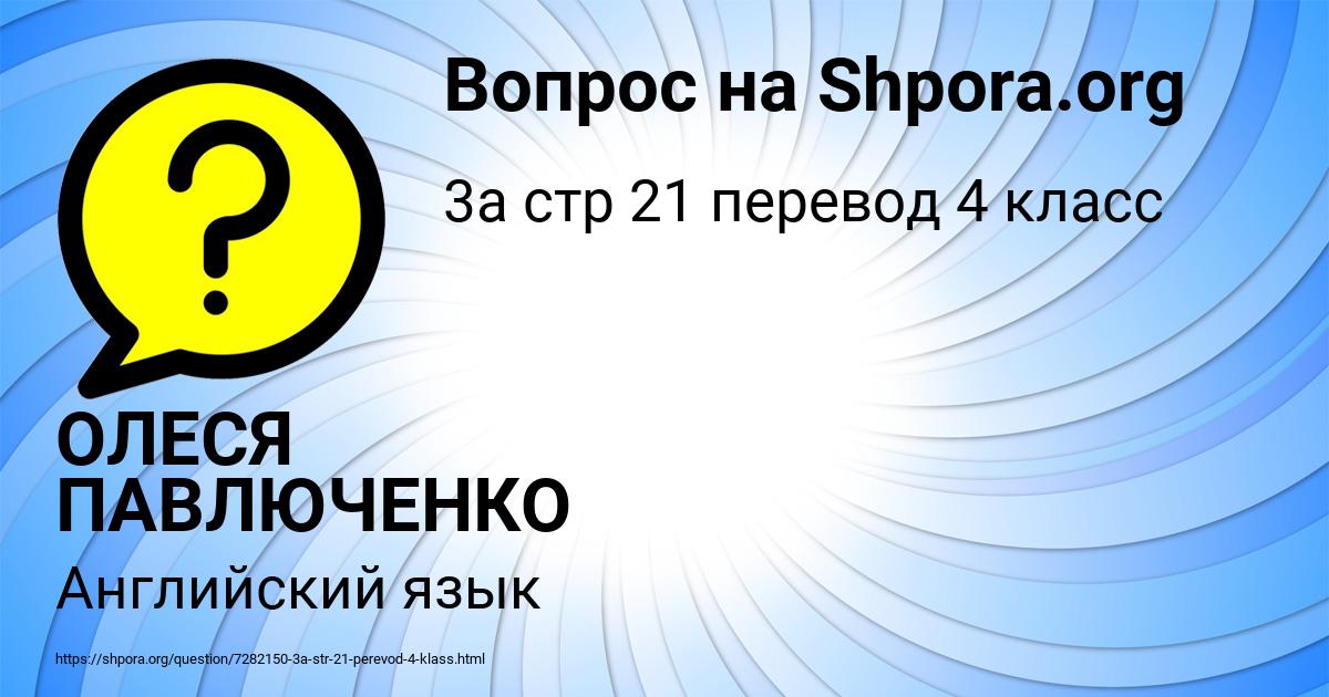 Картинка с текстом вопроса от пользователя ОЛЕСЯ ПАВЛЮЧЕНКО