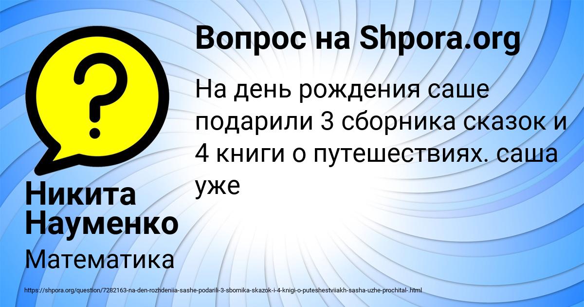 Картинка с текстом вопроса от пользователя Никита Науменко