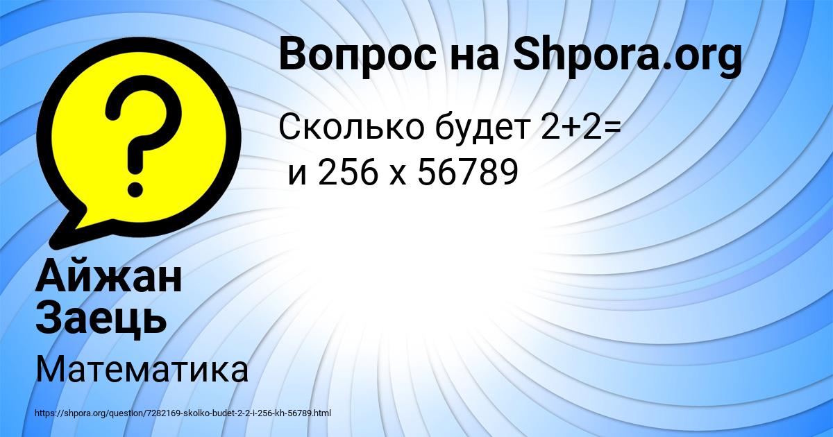 Картинка с текстом вопроса от пользователя Айжан Заець