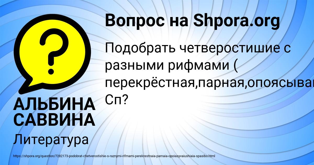 Картинка с текстом вопроса от пользователя АЛЬБИНА САВВИНА