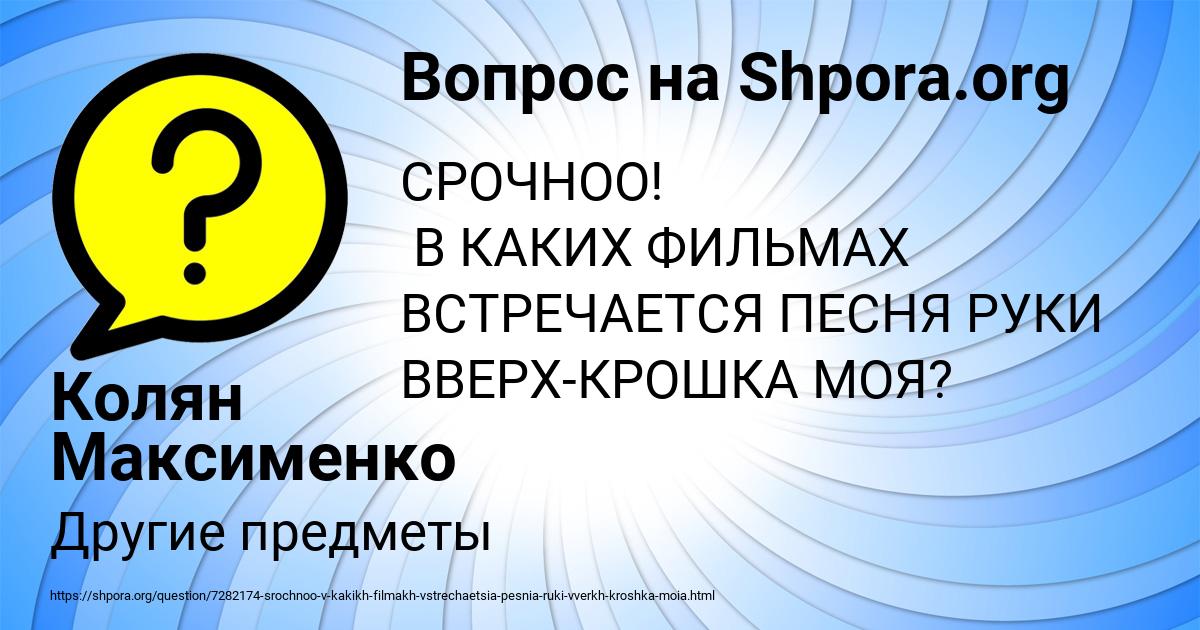 Картинка с текстом вопроса от пользователя Колян Максименко