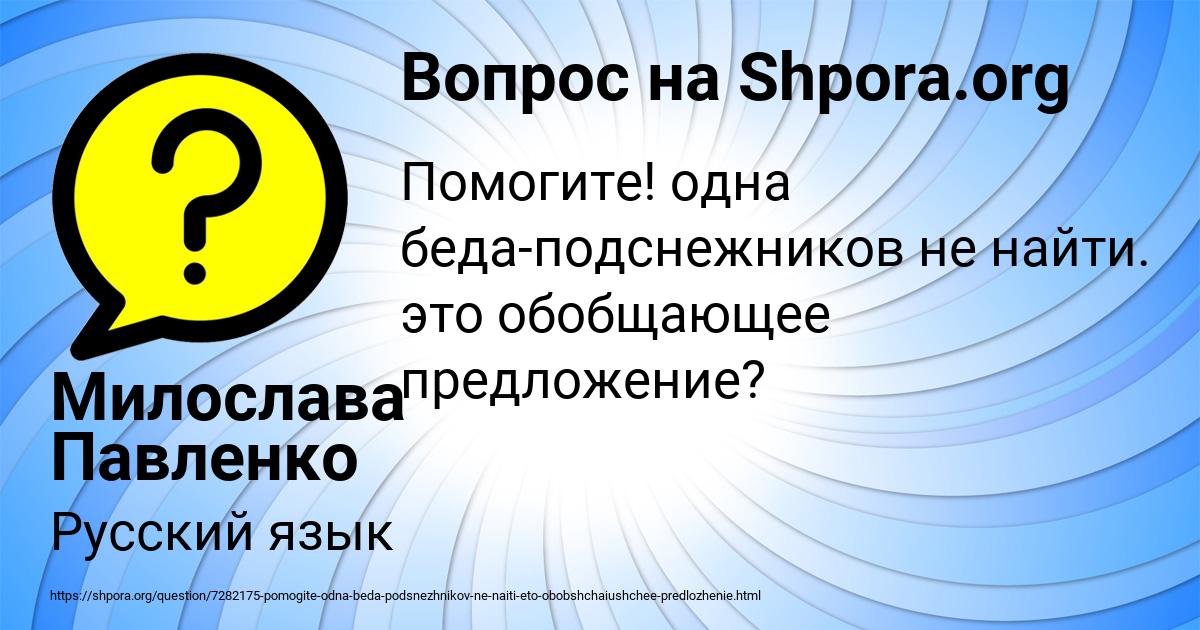 Картинка с текстом вопроса от пользователя Милослава Павленко