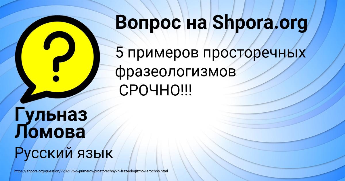 Картинка с текстом вопроса от пользователя Гульназ Ломова