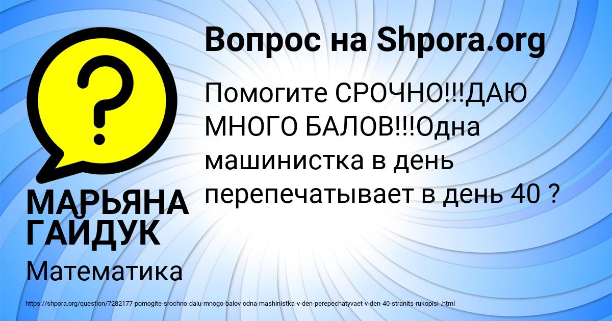 Картинка с текстом вопроса от пользователя МАРЬЯНА ГАЙДУК
