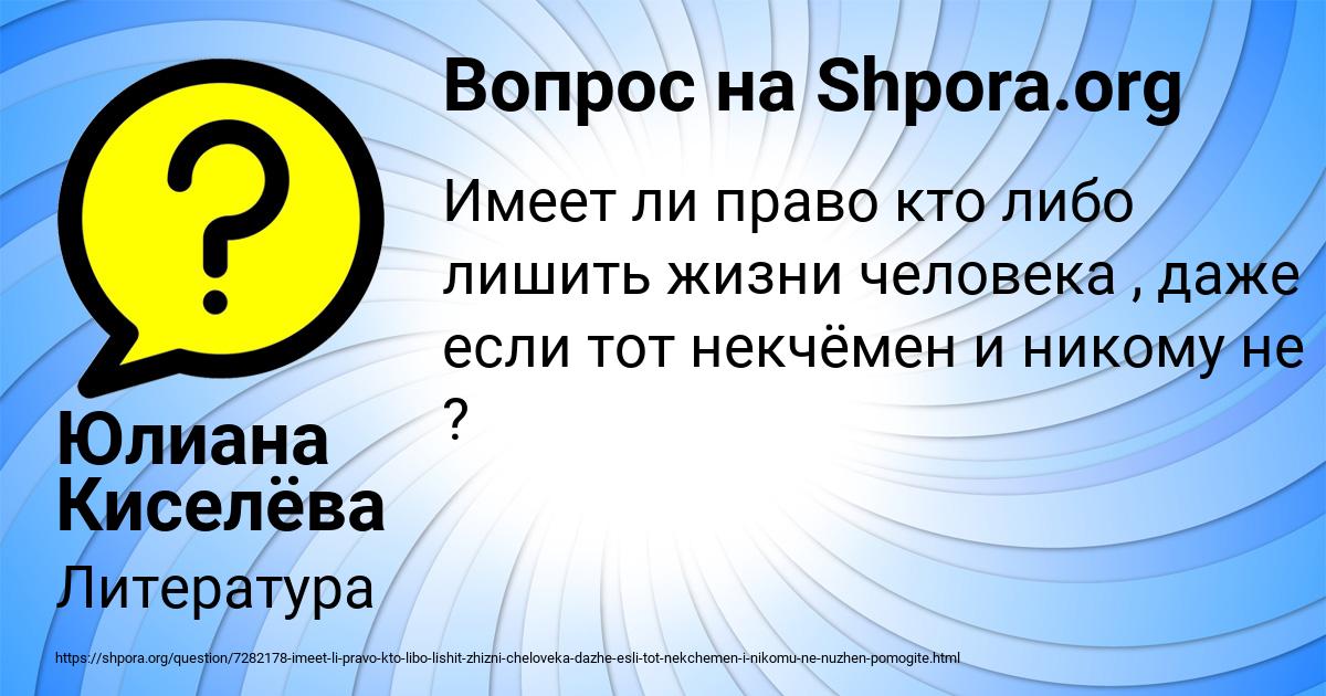 Картинка с текстом вопроса от пользователя Юлиана Киселёва