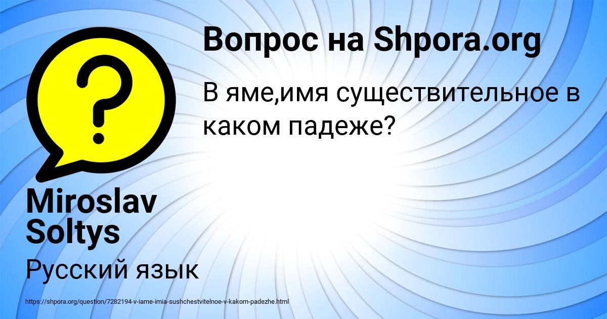 Картинка с текстом вопроса от пользователя Miroslav Soltys