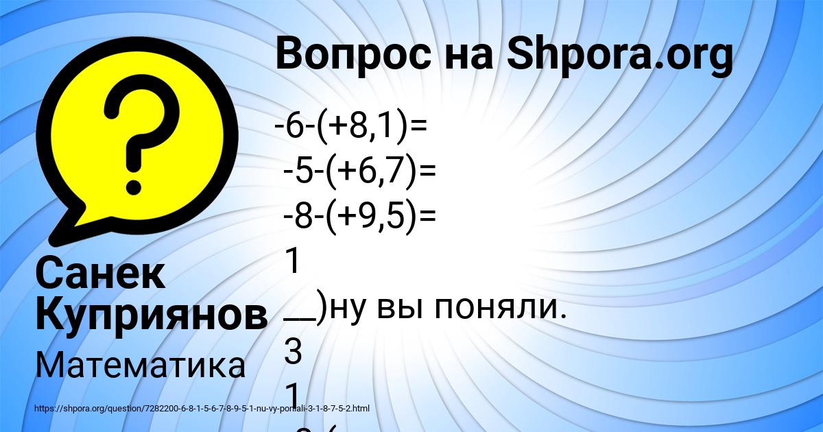 Картинка с текстом вопроса от пользователя Санек Куприянов